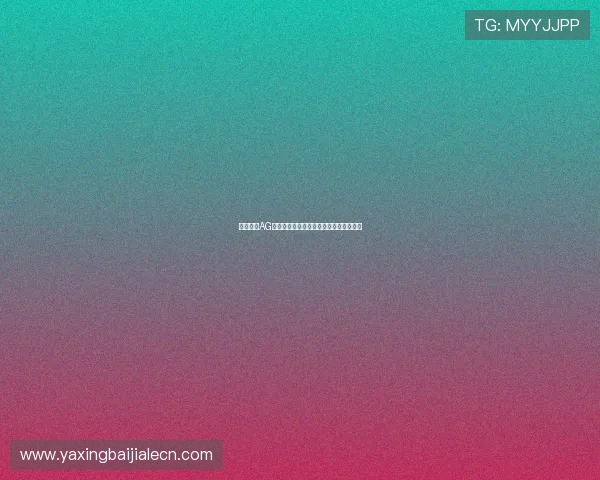 如何联系AG亚娱首页官网客服，获得及时专业的帮助