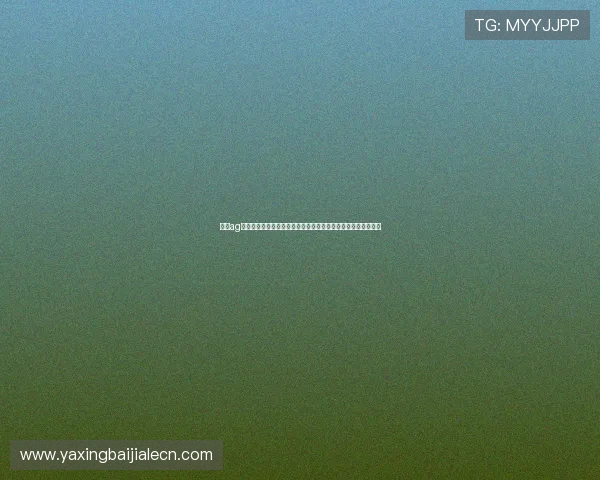 澳门ag视讯厅：专业安全的游戏平台为您提供稳定流畅的博彩娱乐体验