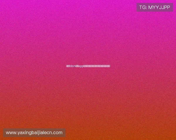 学习bbin真人app注册流程,轻松享受高质量真人娱乐体验 学习bbin真人app注册流程,轻松享受高质量真人娱乐体验