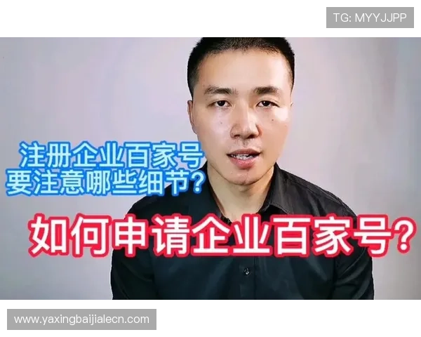 如何通过百家官网注册入口快速注册账号,详细操作流程与注意事项介绍