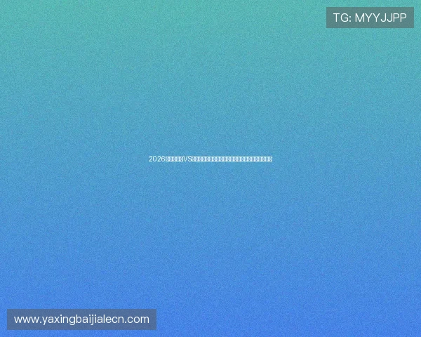 2026世界杯挪威VS塞内加尔比赛手机直播在线观看入口及赛事前瞻报道 2026世界杯挪威VS塞内加尔比赛手机直播在线观看入口及赛事前瞻报道