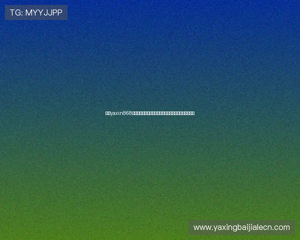 亚星yaxin868的注册流程详解助力体育爱好者轻松参与世界杯竞猜活动